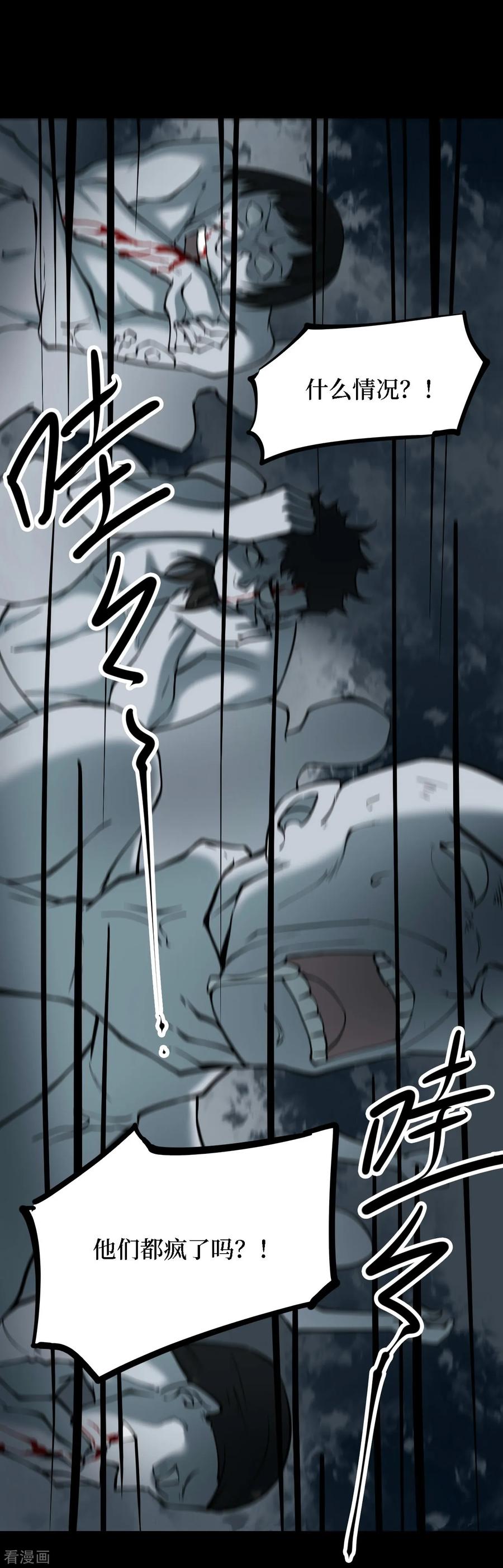 第37话人骨项链10-阴间商人-云南白饭（第20张）