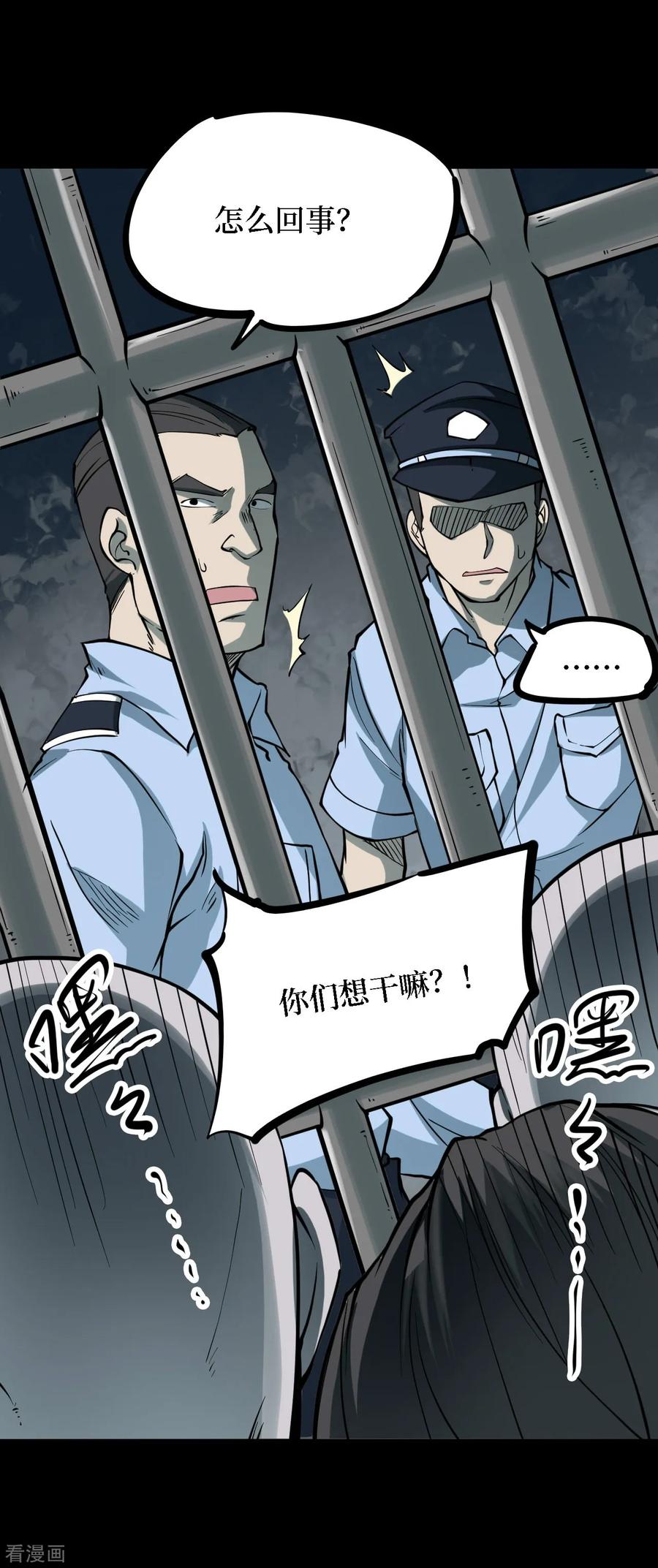 第37话人骨项链10-阴间商人-云南白饭（第16张）