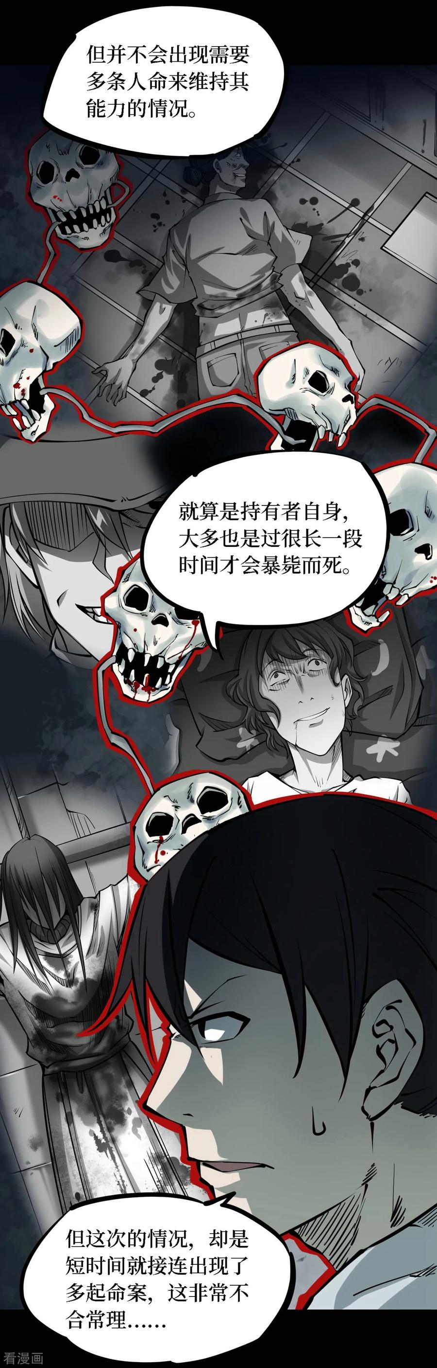 第37话人骨项链10-阴间商人-云南白饭（第2张）