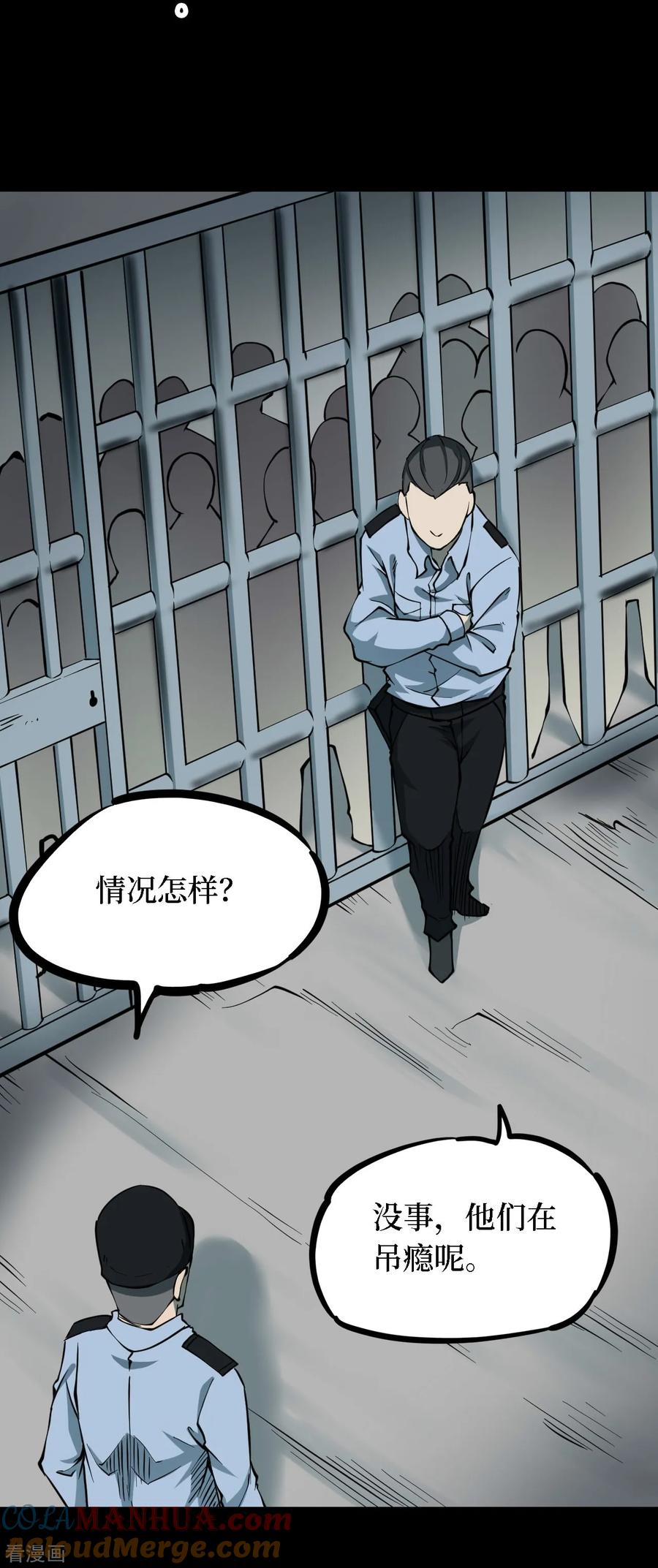 第37话人骨项链10-阴间商人-云南白饭（第11张）