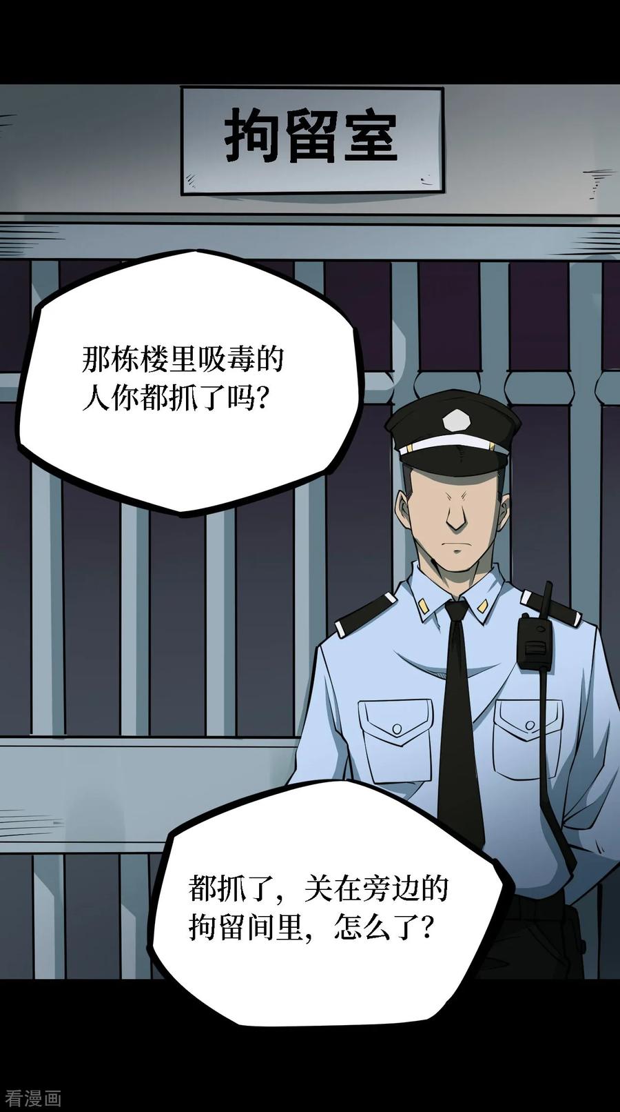 第37话人骨项链10-阴间商人-云南白饭（第6张）