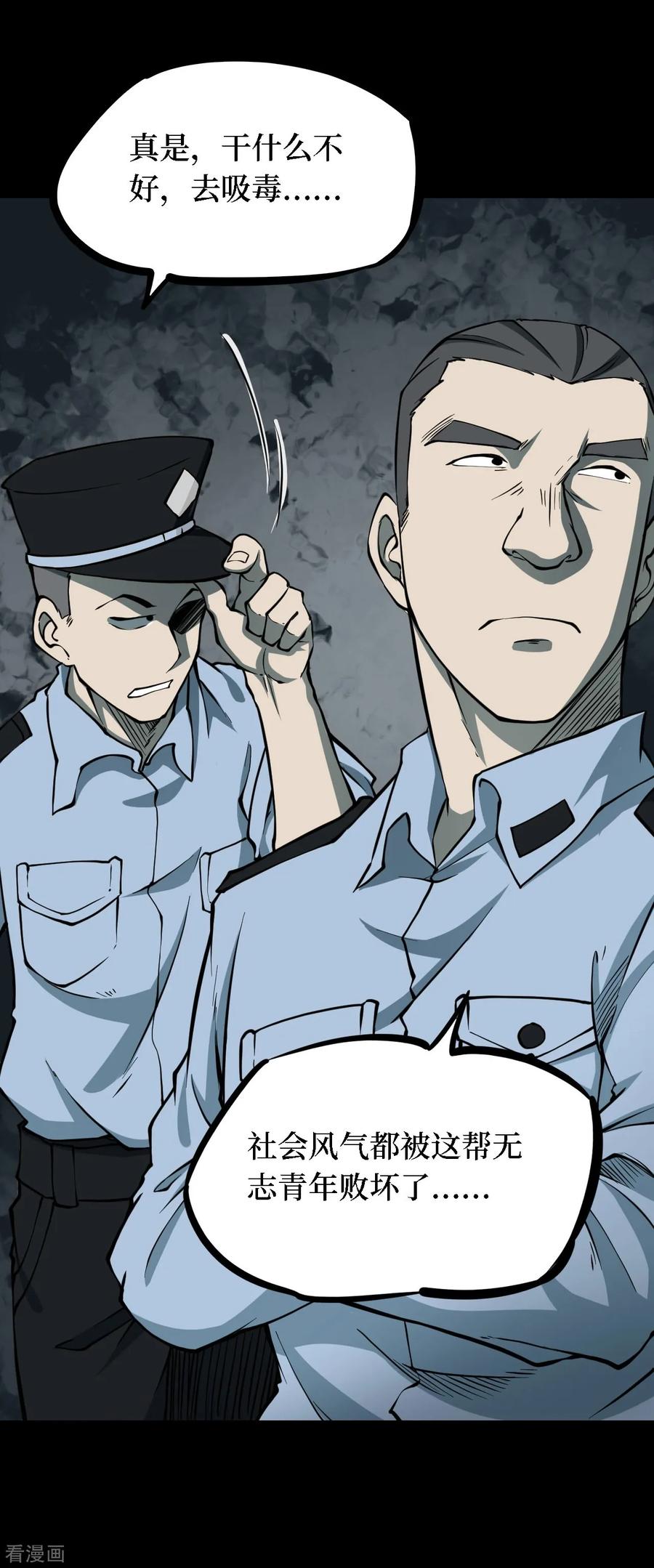 第37话人骨项链10-阴间商人-云南白饭（第12张）