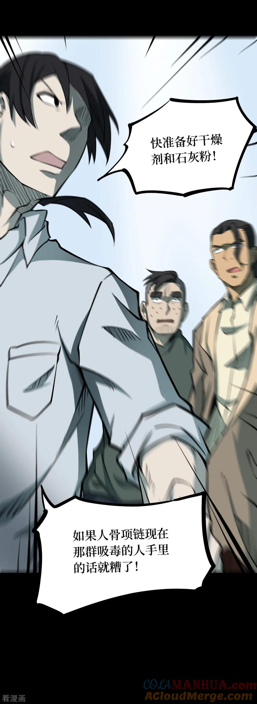 第37话人骨项链10-阴间商人-云南白饭（第7张）