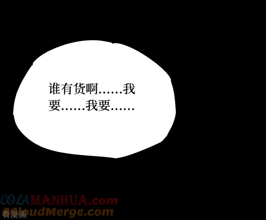 第37话人骨项链10-阴间商人-云南白饭（第9张）