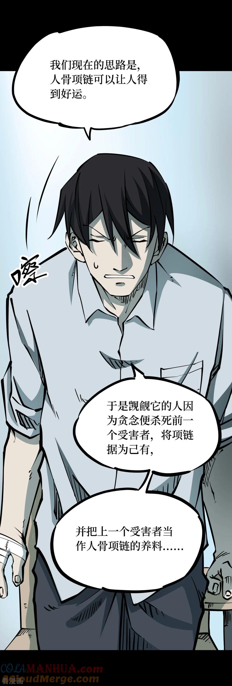 第37话人骨项链10-阴间商人-云南白饭（第3张）