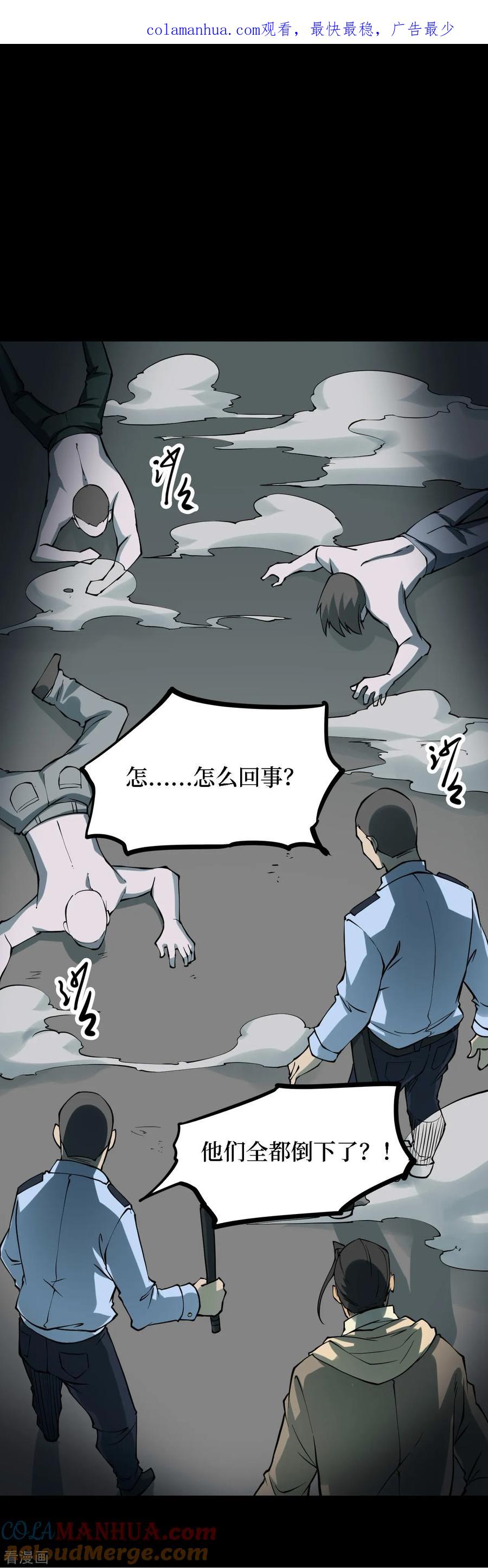 第38话人骨项链11-阴间商人-云南白饭（第1张）