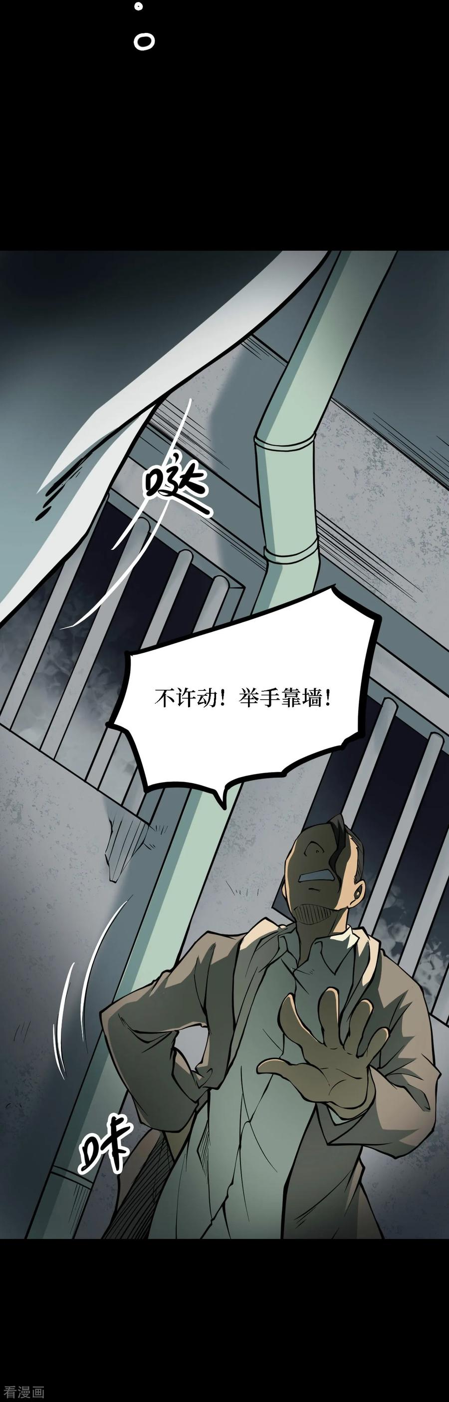 第38话人骨项链11-阴间商人-云南白饭（第9张）