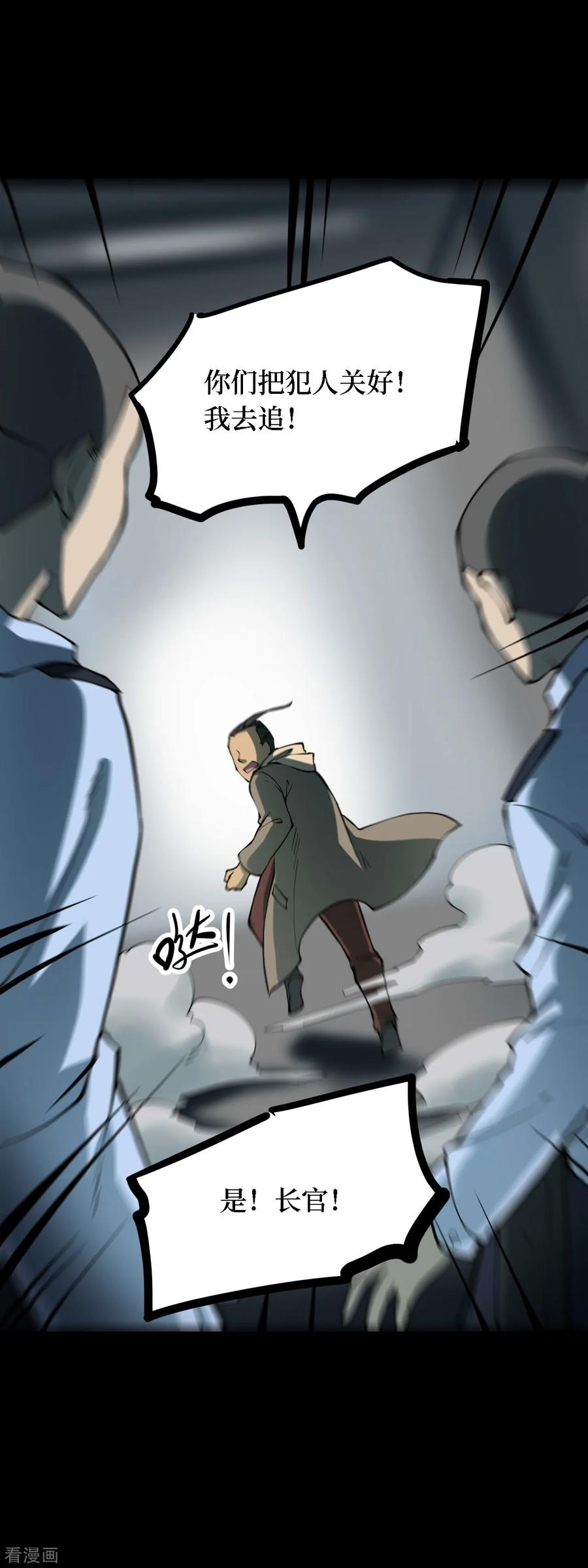 第38话人骨项链11-阴间商人-云南白饭（第3张）