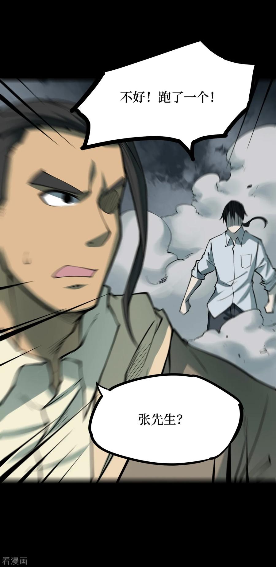 第38话人骨项链11-阴间商人-云南白饭（第2张）