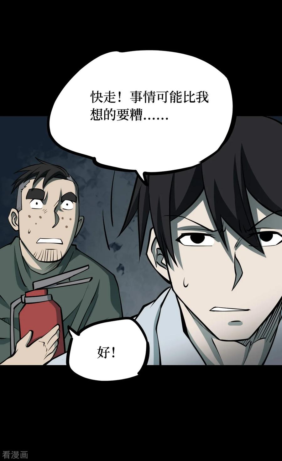 第38话人骨项链11-阴间商人-云南白饭（第14张）