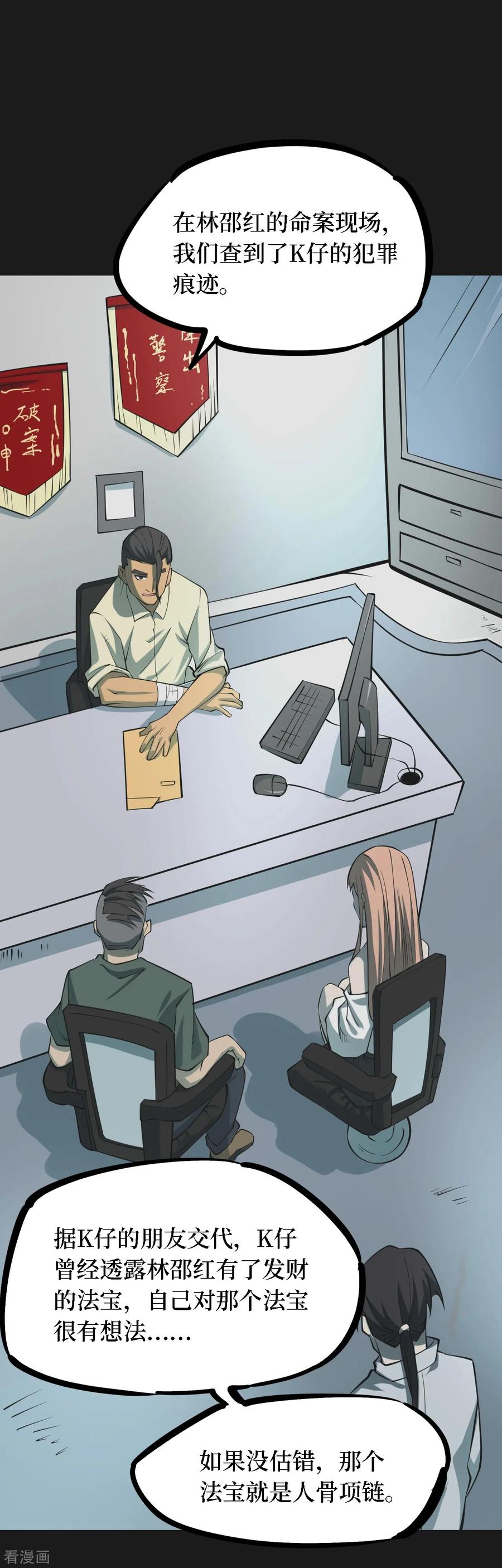 第39话人骨项链12-阴间商人-云南白饭（第2张）