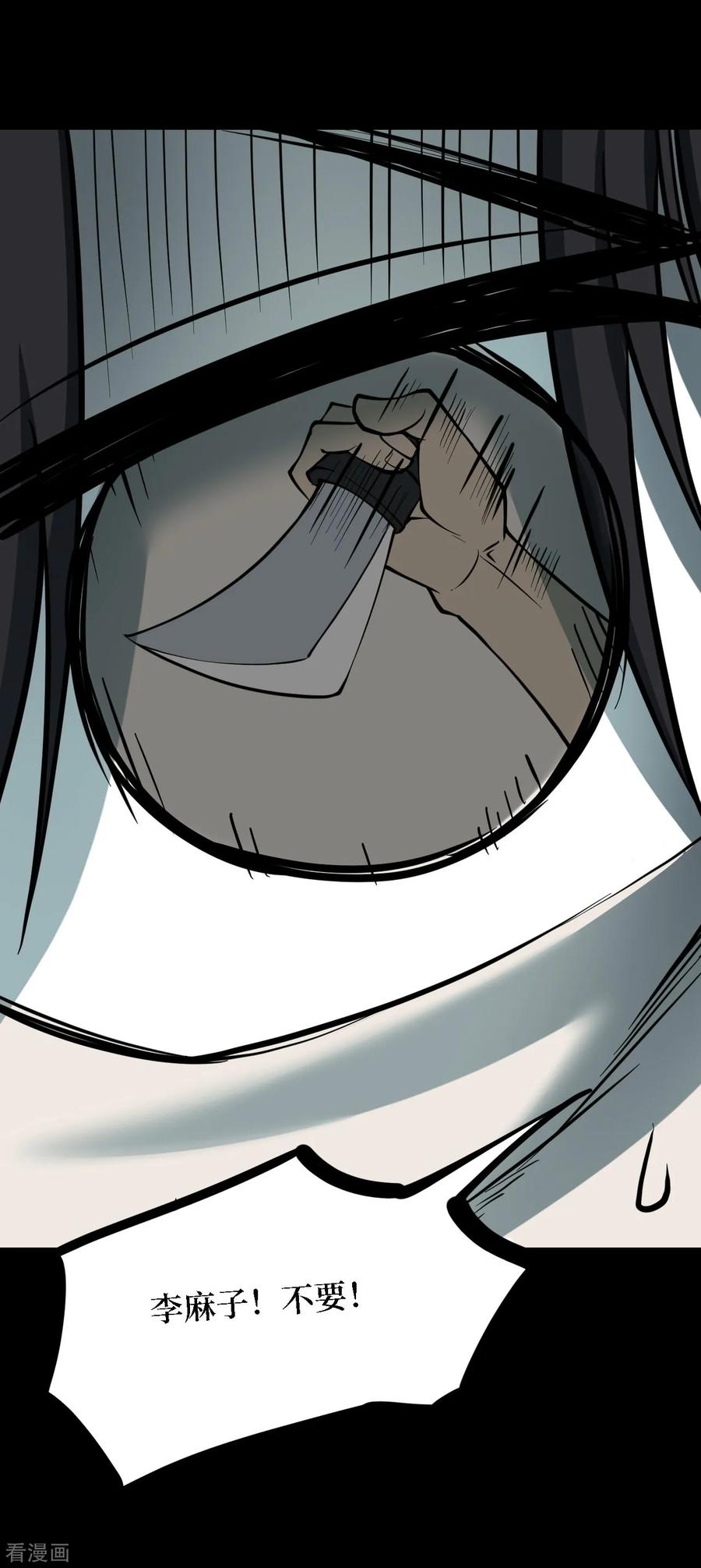 第39话人骨项链12-阴间商人-云南白饭（第30张）