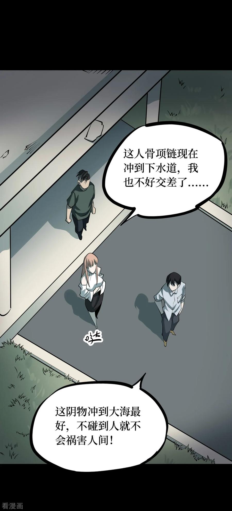 第39话人骨项链12-阴间商人-云南白饭（第9张）