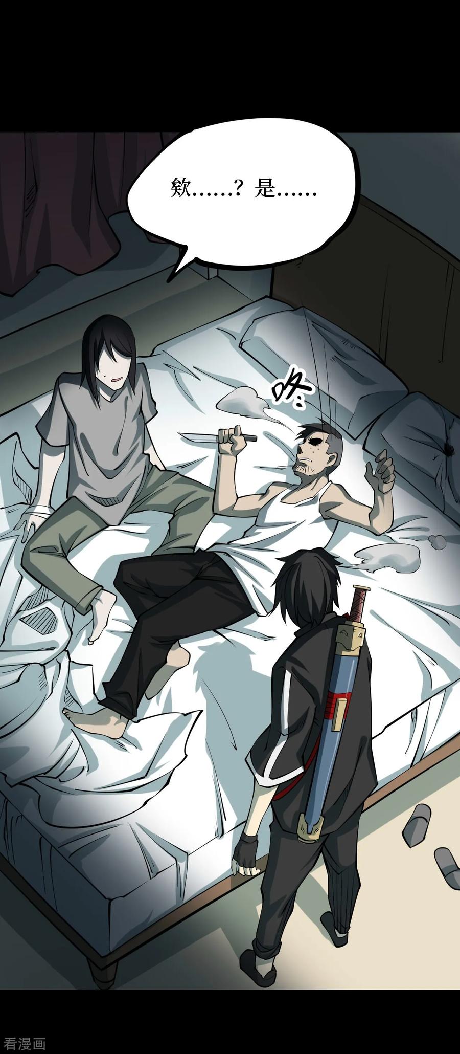 第39话人骨项链12-阴间商人-云南白饭（第32张）