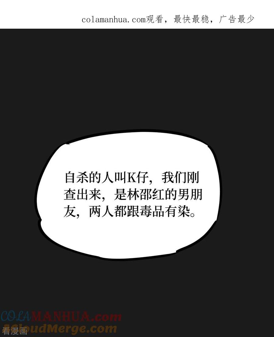 第39话人骨项链12-阴间商人-云南白饭（第1张）