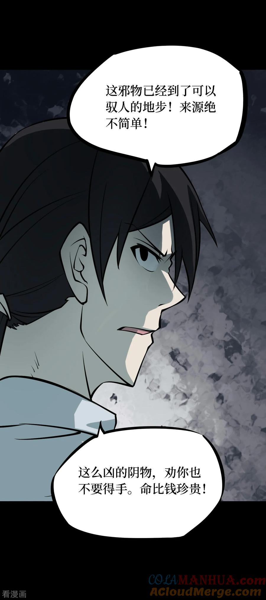 第39话人骨项链12-阴间商人-云南白饭（第10张）