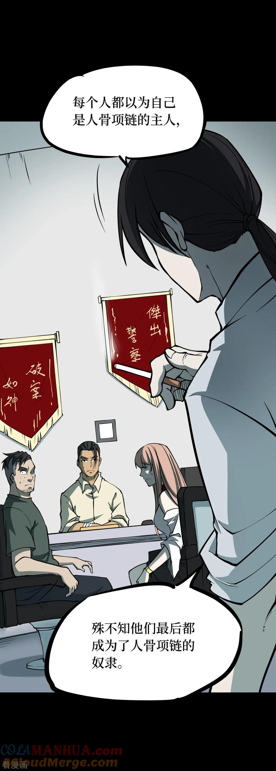 第39话人骨项链12-阴间商人-云南白饭（第7张）