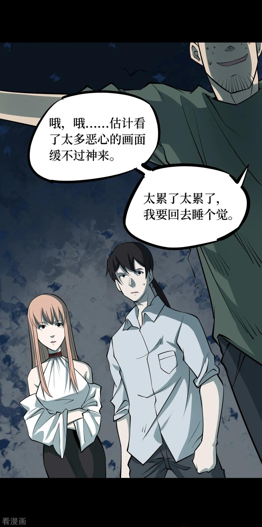 第39话人骨项链12-阴间商人-云南白饭（第14张）