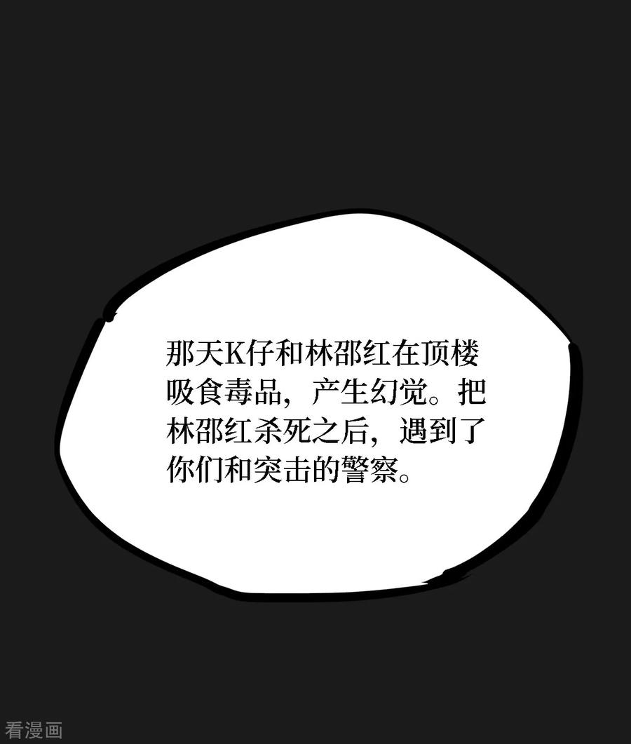 第39话人骨项链12-阴间商人-云南白饭（第3张）