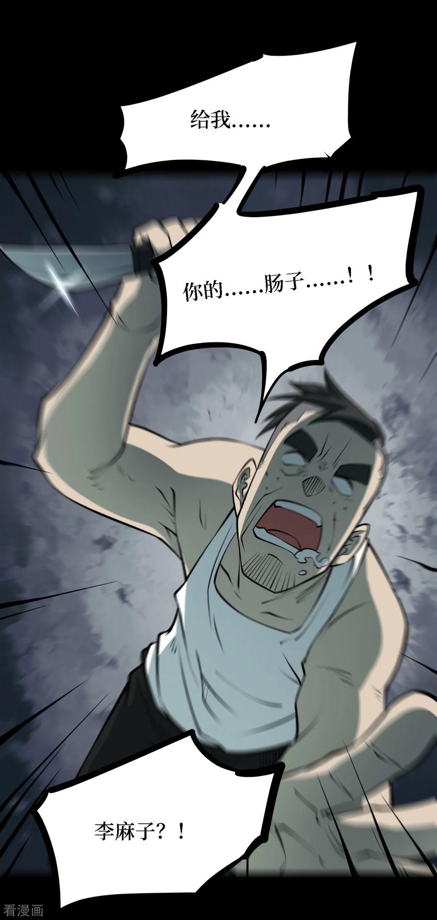 第39话人骨项链12-阴间商人-云南白饭（第26张）
