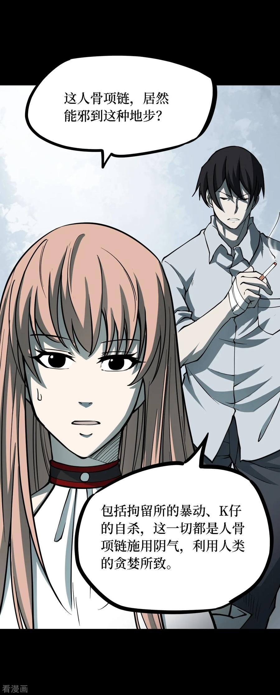 第39话人骨项链12-阴间商人-云南白饭（第6张）