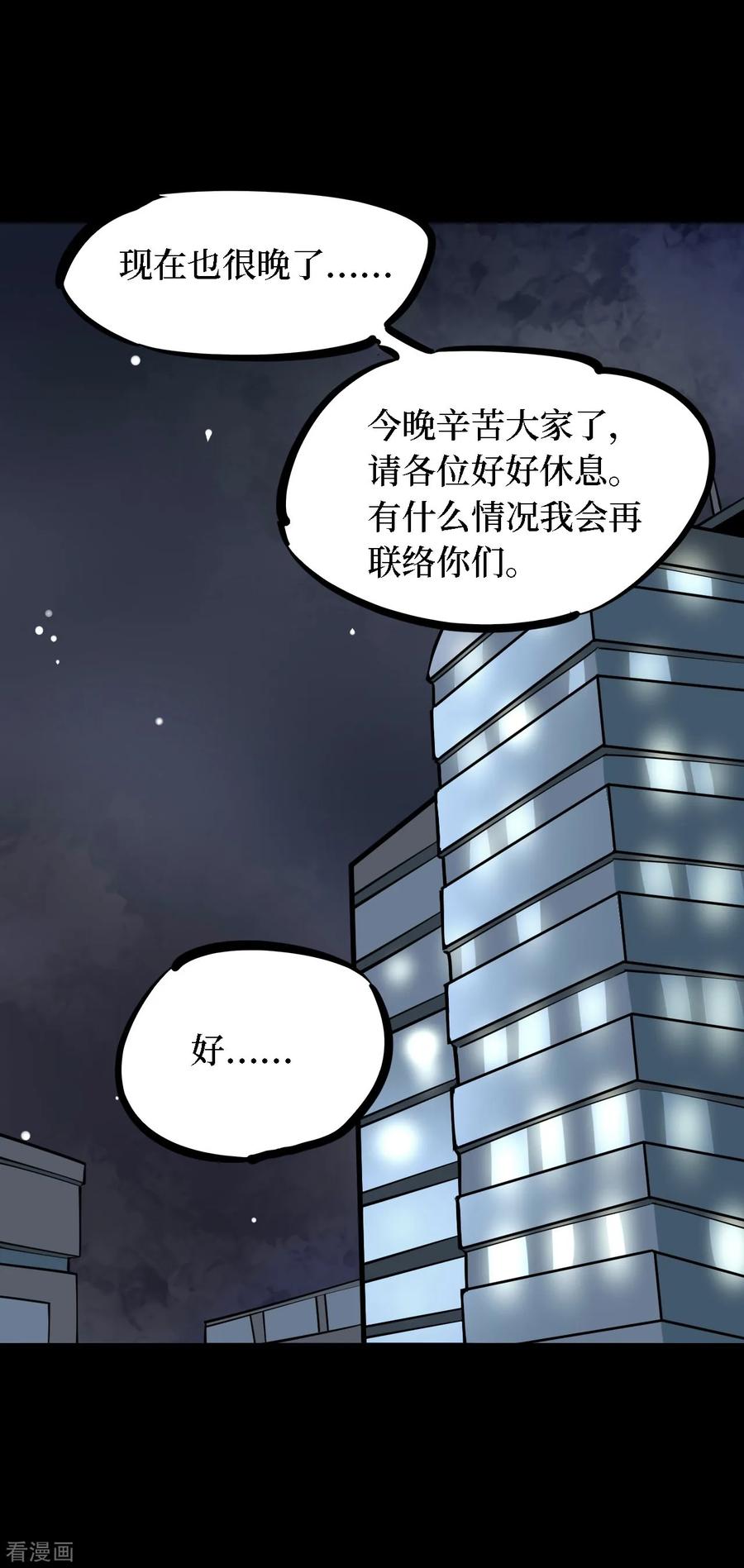 第39话人骨项链12-阴间商人-云南白饭（第8张）