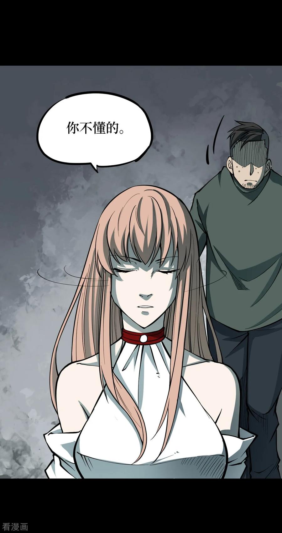 第39话人骨项链12-阴间商人-云南白饭（第11张）
