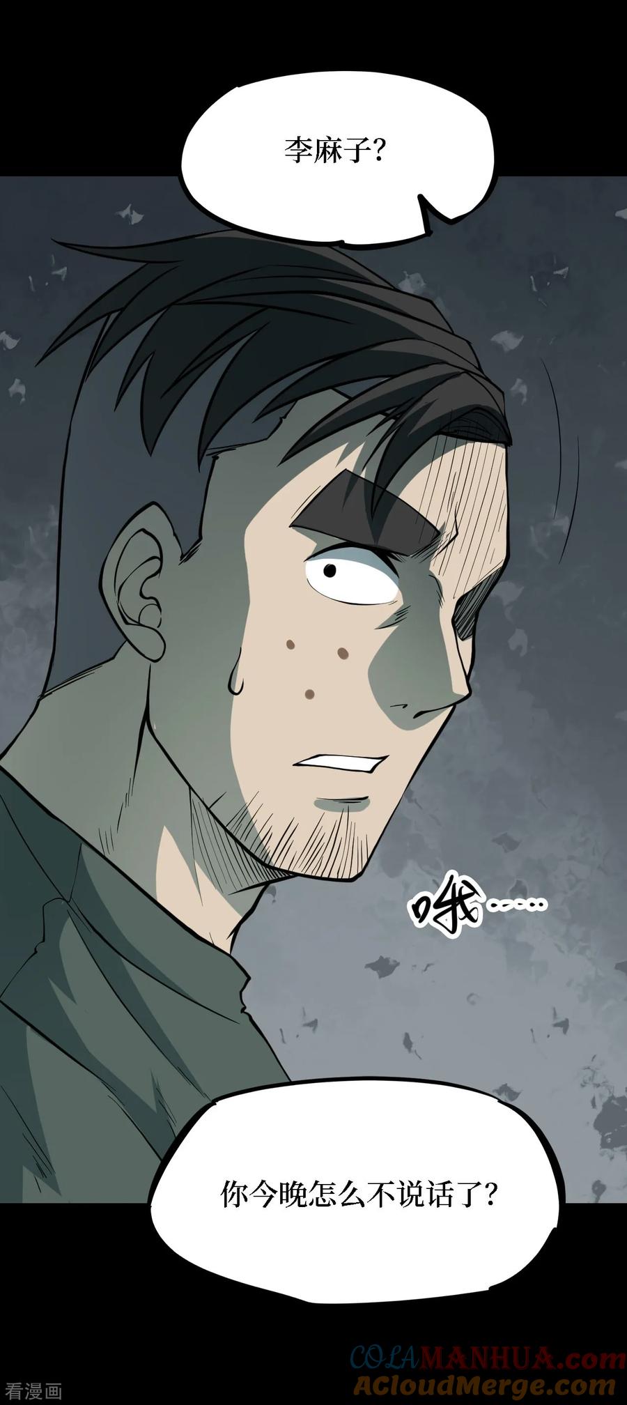 第39话人骨项链12-阴间商人-云南白饭（第13张）