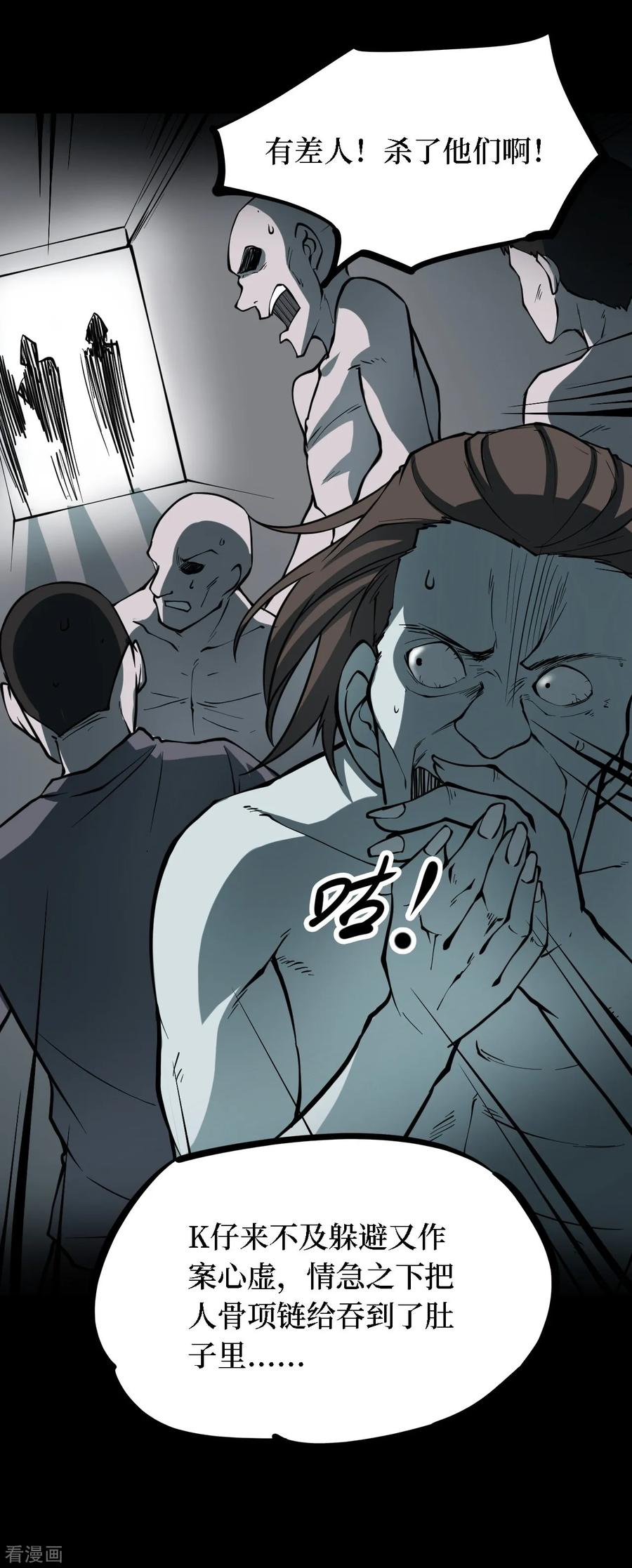 第39话人骨项链12-阴间商人-云南白饭（第5张）