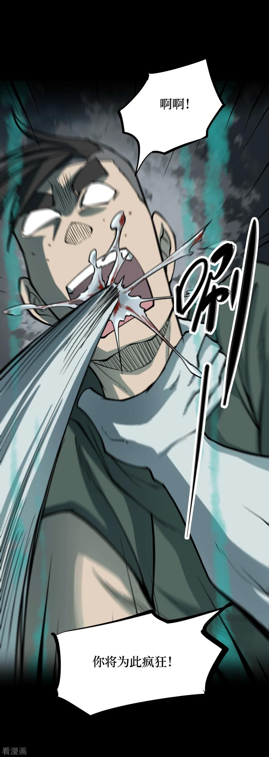 第39话人骨项链12-阴间商人-云南白饭（第21张）