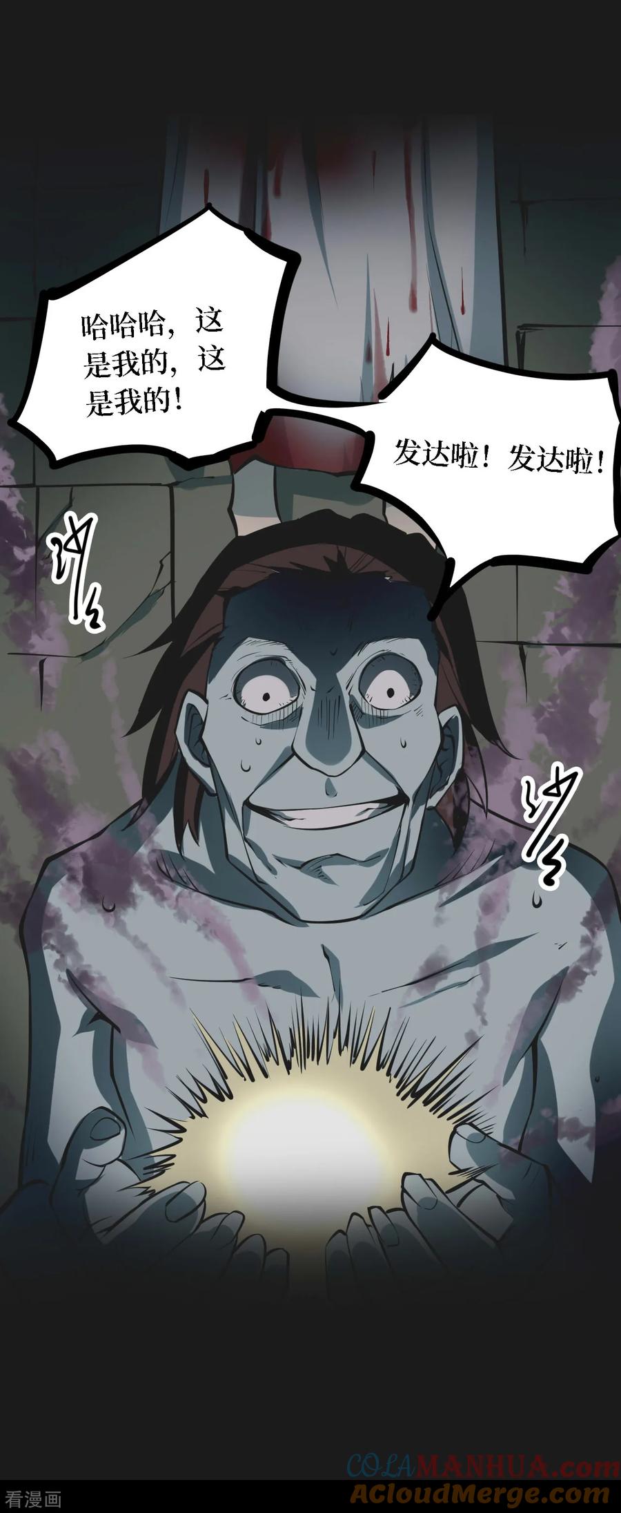 第39话人骨项链12-阴间商人-云南白饭（第4张）