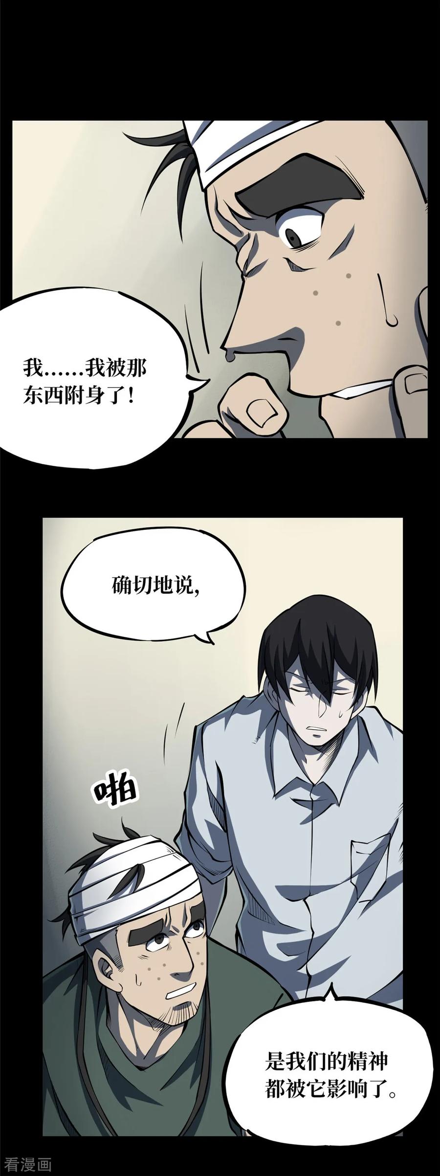 第4话绣花鞋4-阴间商人-云南白饭（第6张）
