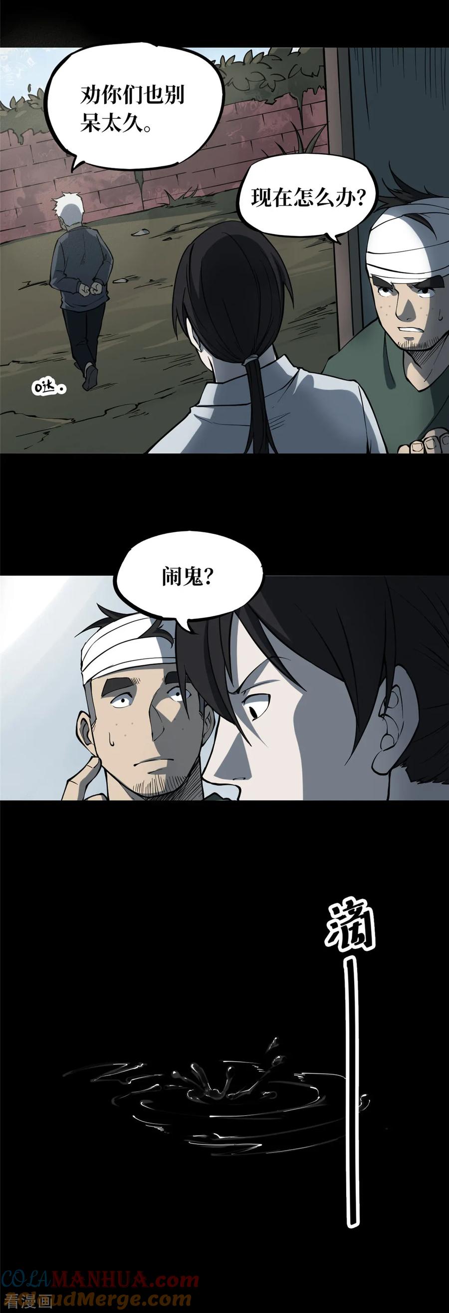 第4话绣花鞋4-阴间商人-云南白饭（第15张）