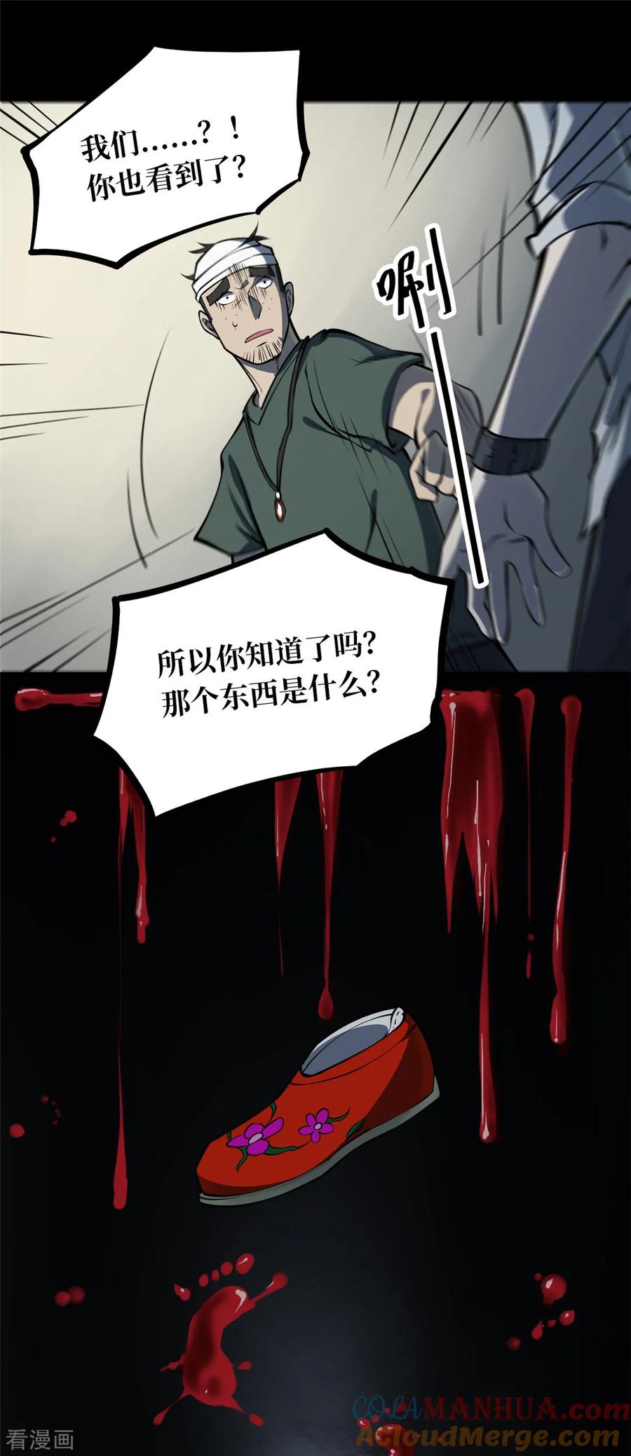 第4话绣花鞋4-阴间商人-云南白饭（第7张）