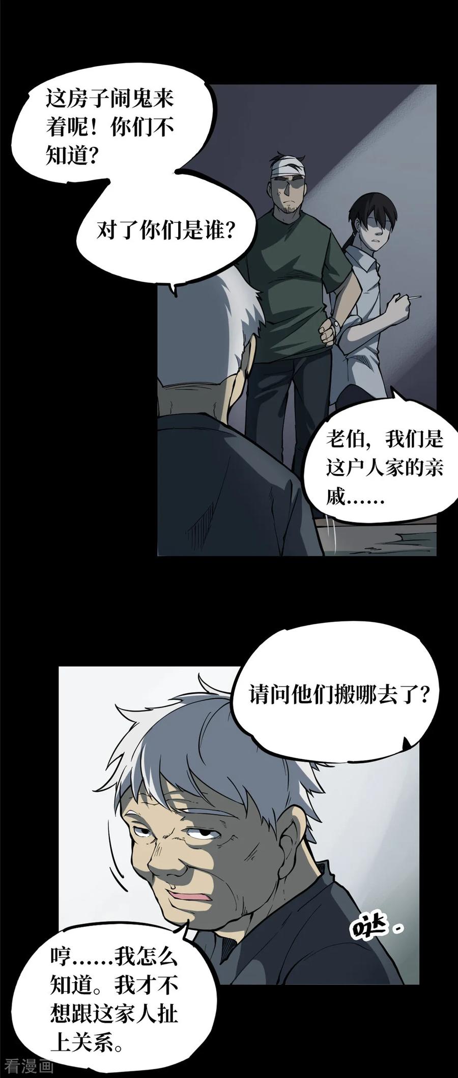第4话绣花鞋4-阴间商人-云南白饭（第14张）