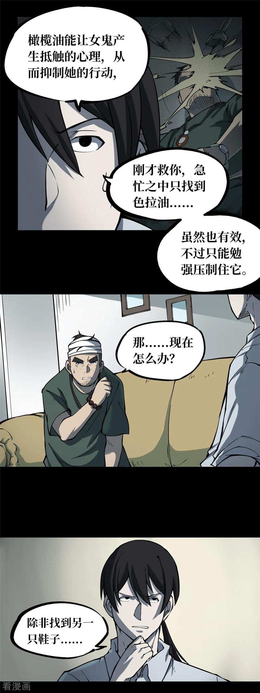 第4话绣花鞋4-阴间商人-云南白饭（第10张）