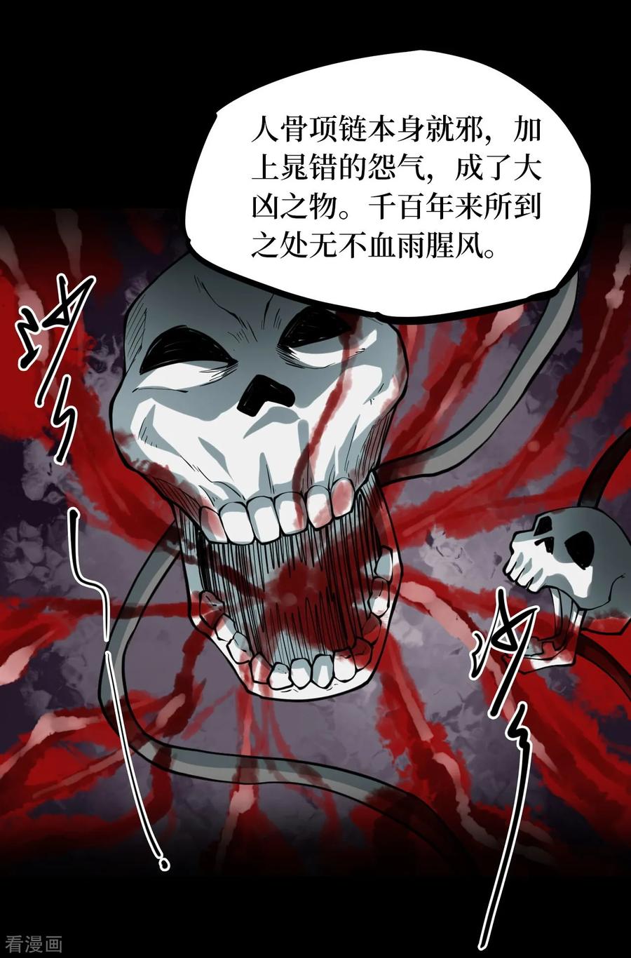 第40话人骨项链13-阴间商人-云南白饭（第20张）