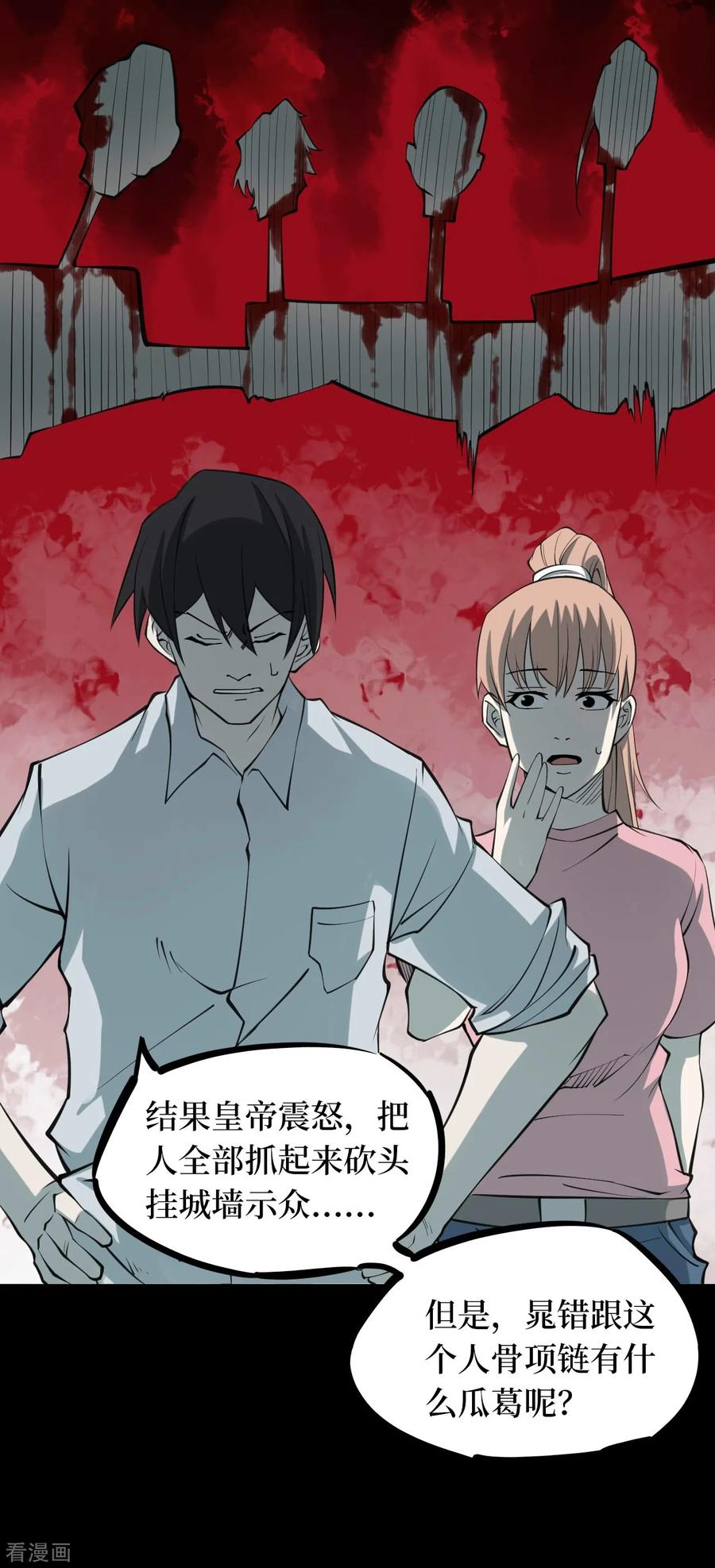 第40话人骨项链13-阴间商人-云南白饭（第17张）