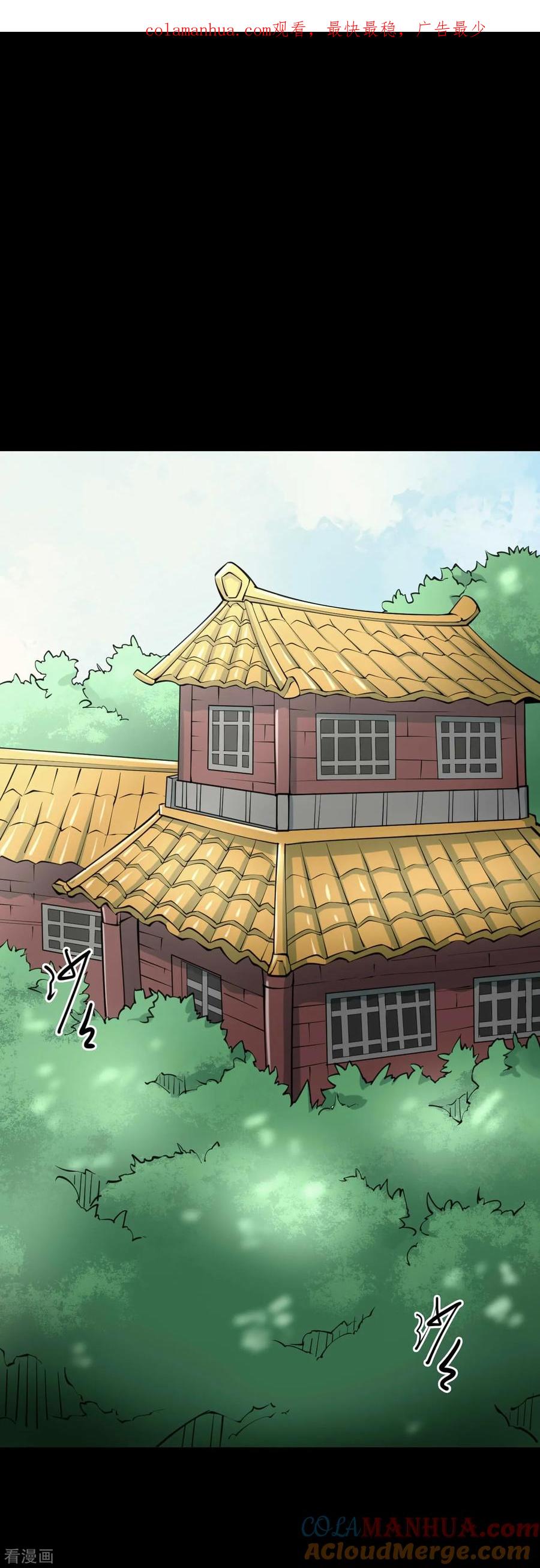 第40话人骨项链13-阴间商人-云南白饭（第1张）