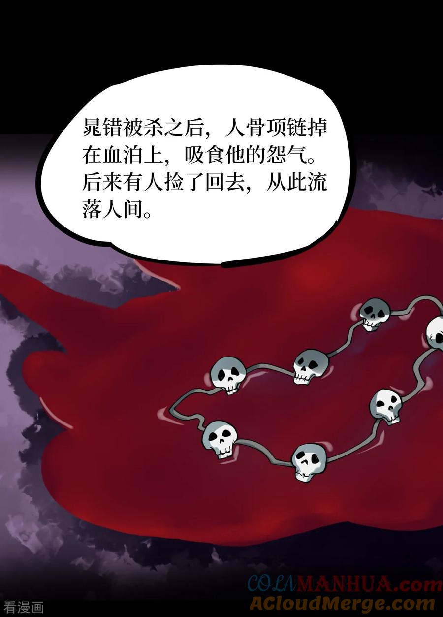 第40话人骨项链13-阴间商人-云南白饭（第19张）