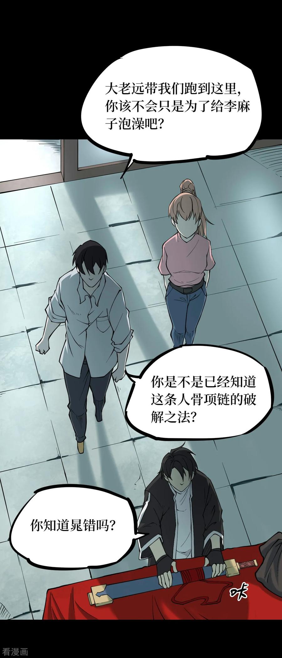 第40话人骨项链13-阴间商人-云南白饭（第6张）