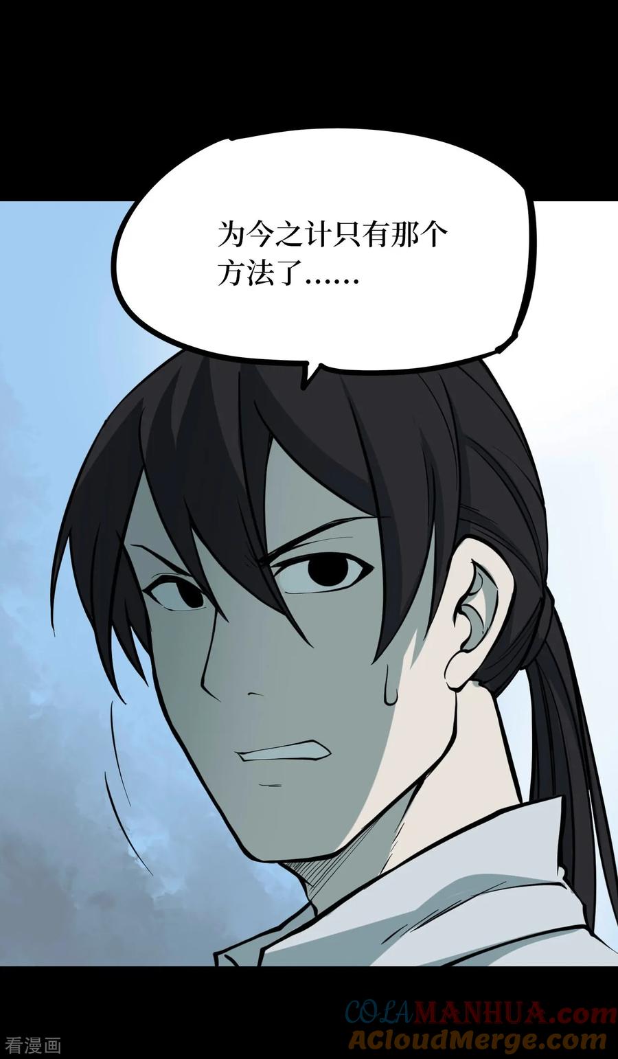 第40话人骨项链13-阴间商人-云南白饭（第22张）