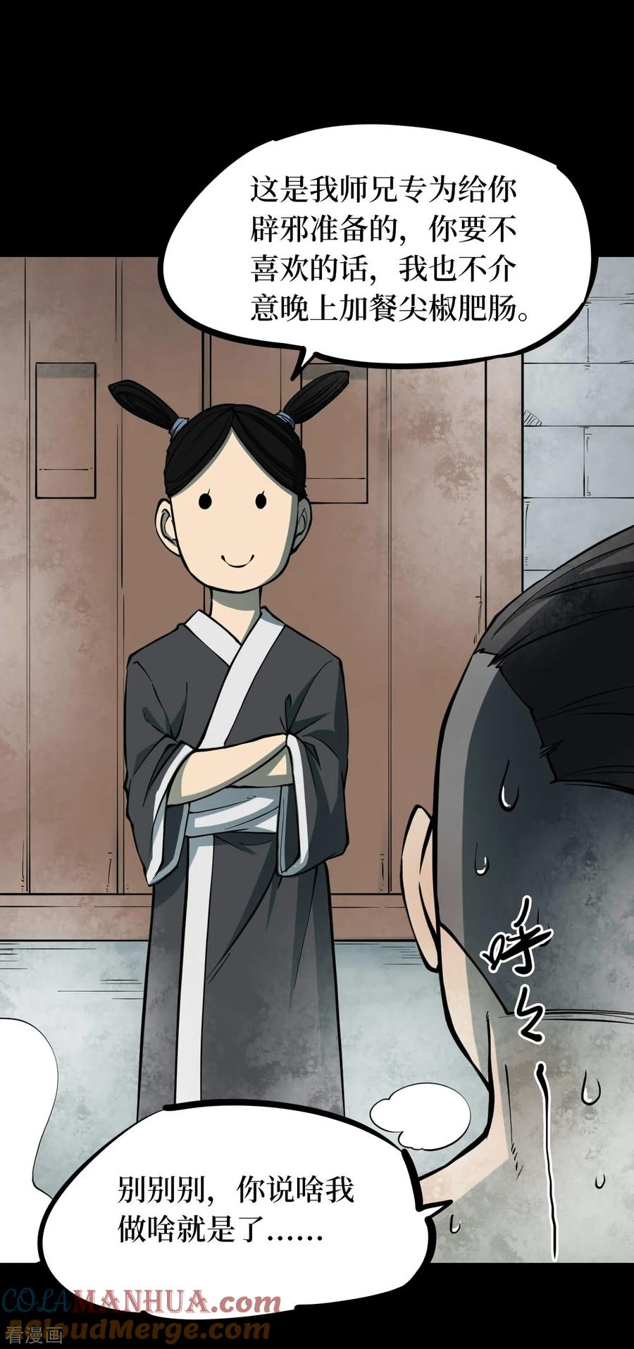 第40话人骨项链13-阴间商人-云南白饭（第4张）