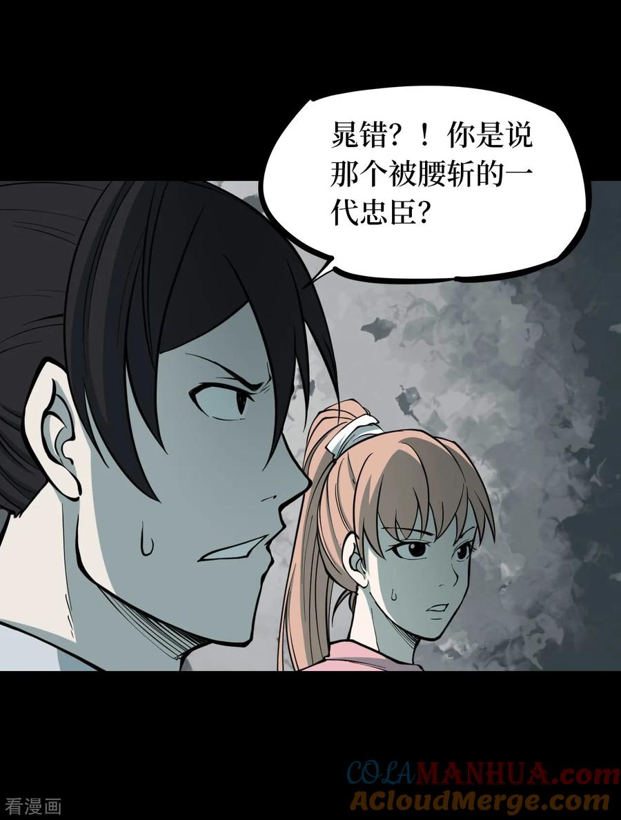 第40话人骨项链13-阴间商人-云南白饭（第7张）