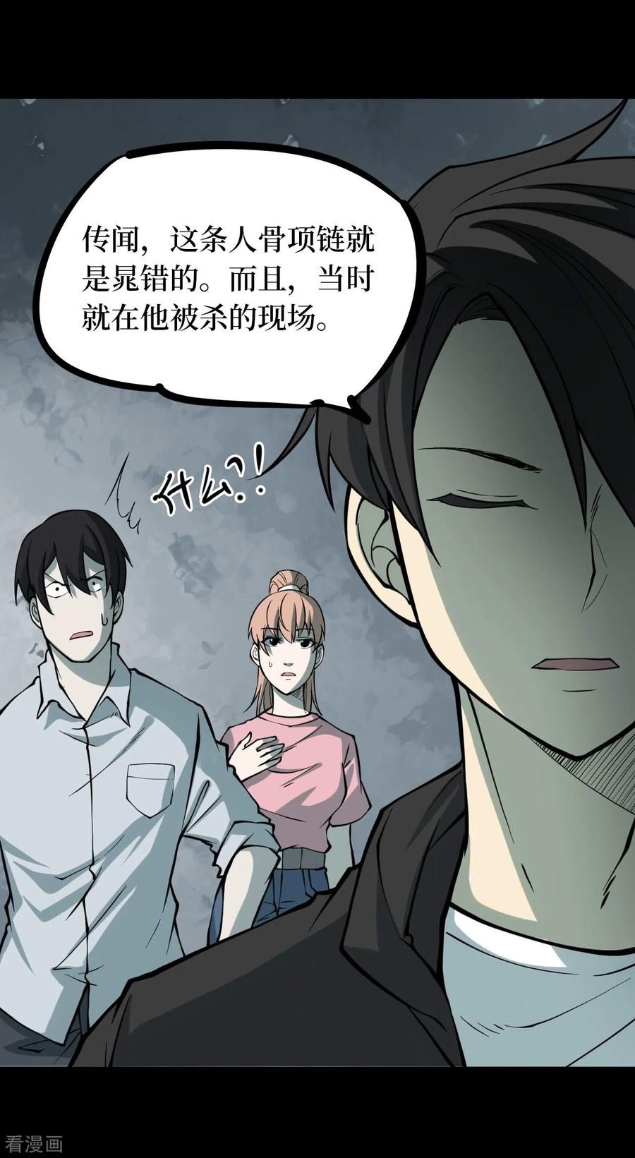 第40话人骨项链13-阴间商人-云南白饭（第18张）
