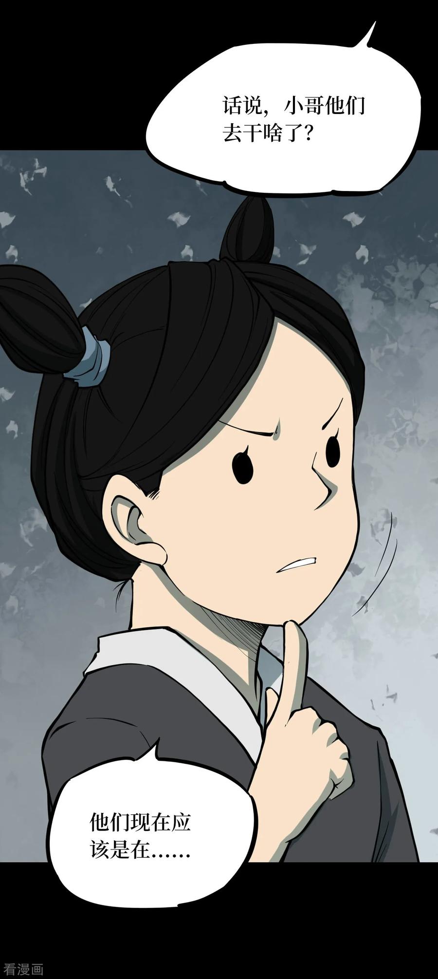 第40话人骨项链13-阴间商人-云南白饭（第5张）