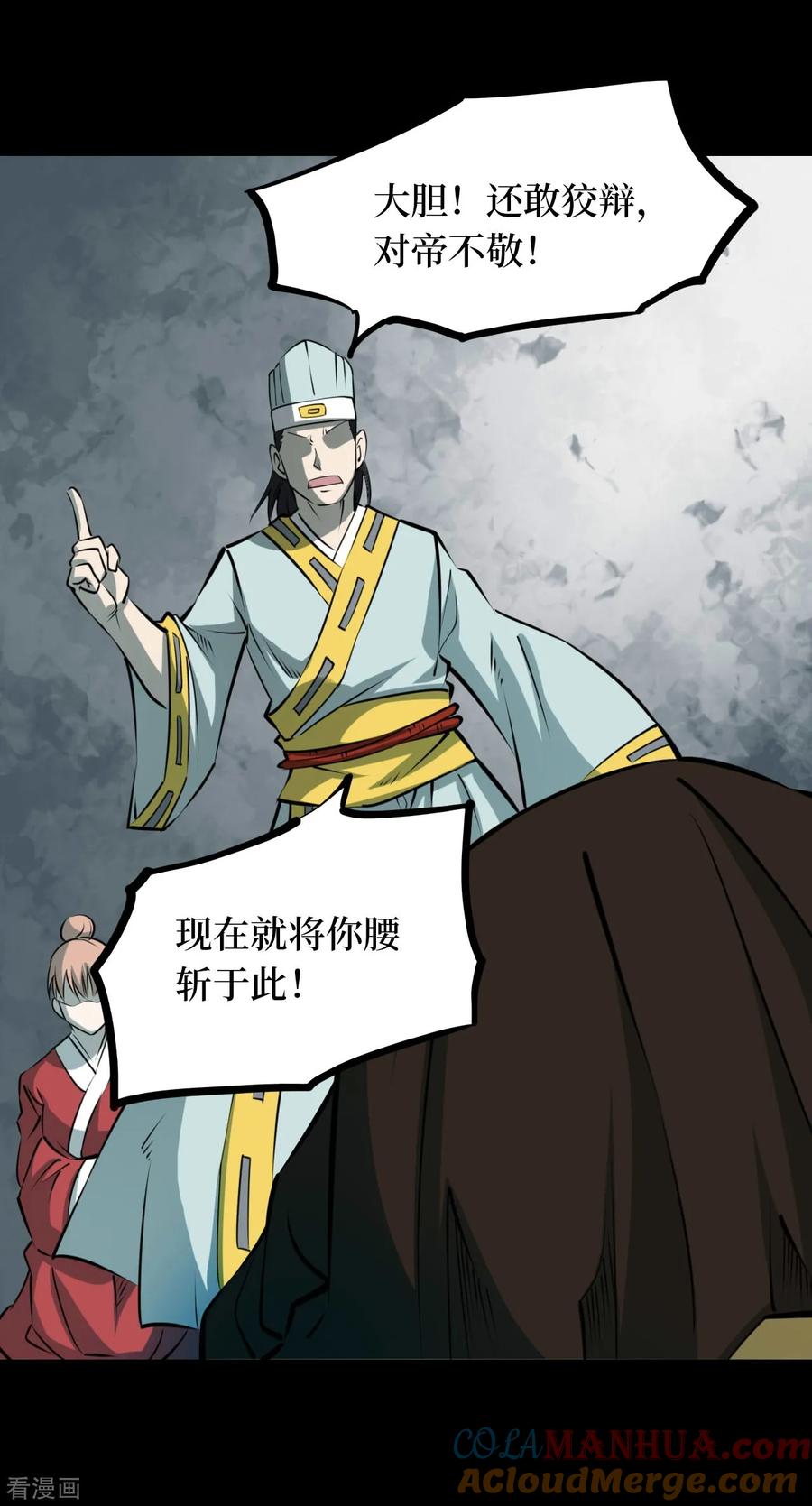 第41话人骨项链14-阴间商人-云南白饭（第7张）