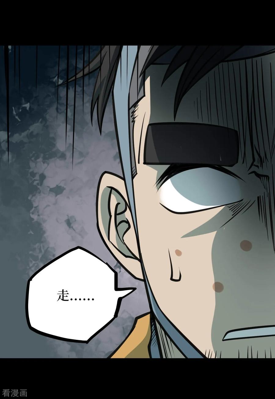 第41话人骨项链14-阴间商人-云南白饭（第17张）