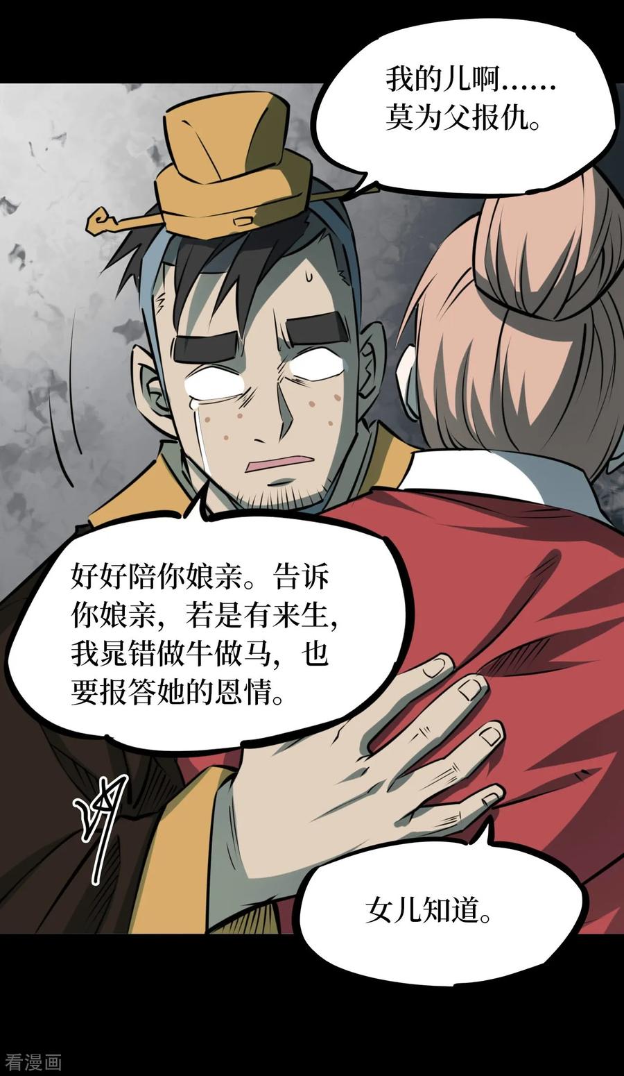 第41话人骨项链14-阴间商人-云南白饭（第15张）