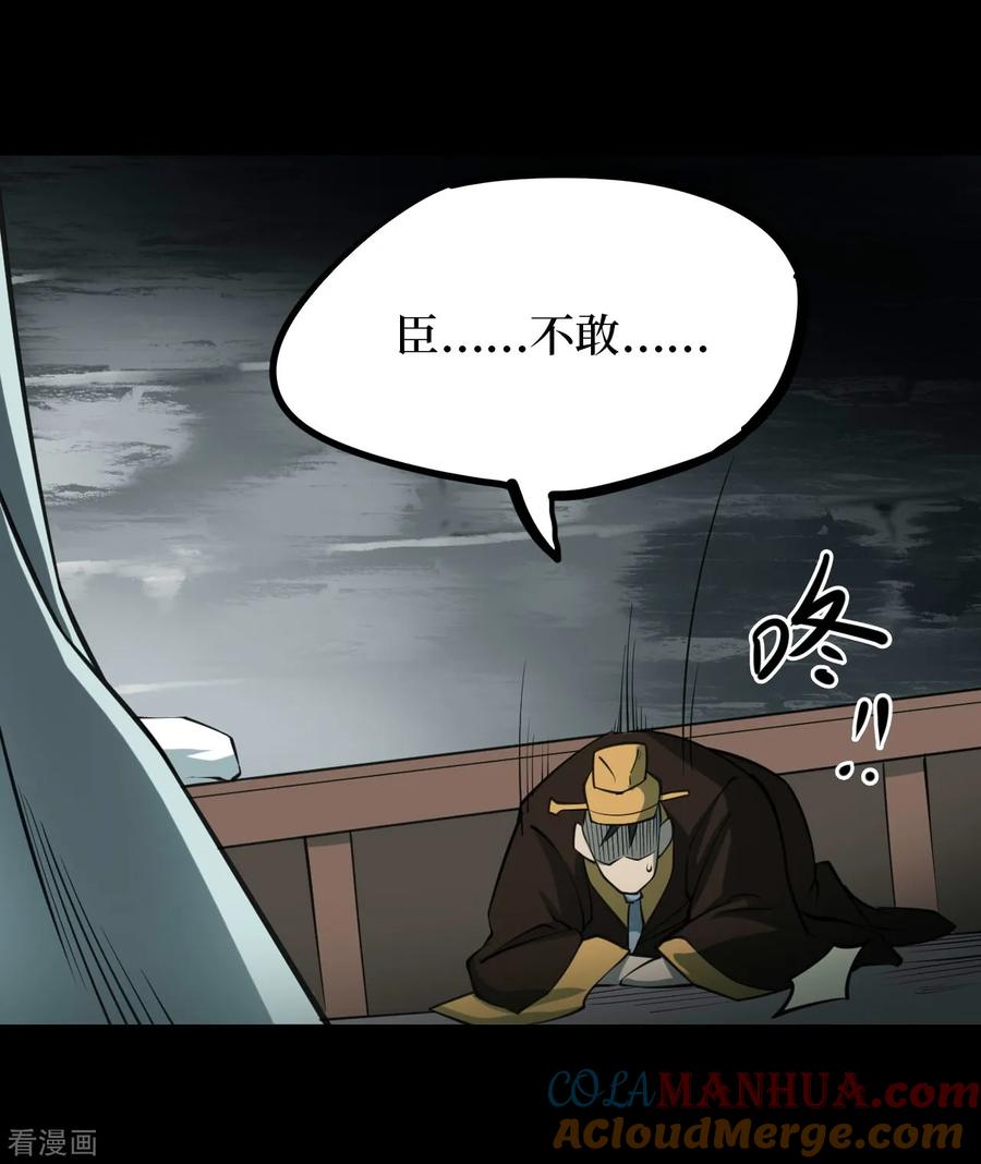 第41话人骨项链14-阴间商人-云南白饭（第4张）